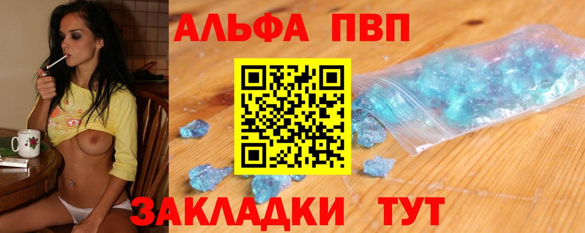 Alfa_PVP VHQ Сызрань