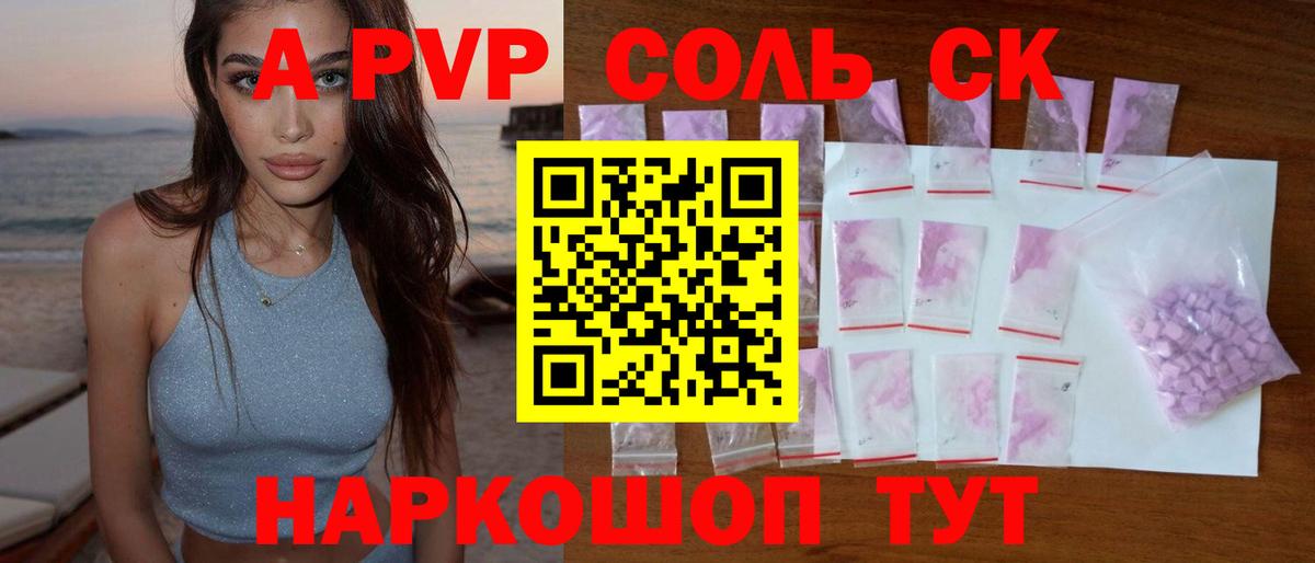 что такое наркотик  Alpha PVP крисы CK  Вход с VPN  APVP Соль  Сызрань 