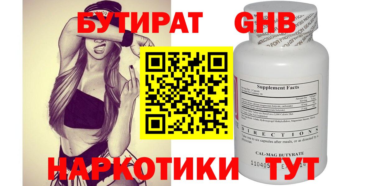 Сызрань  Бутират оксибутират  Вход с VPN 