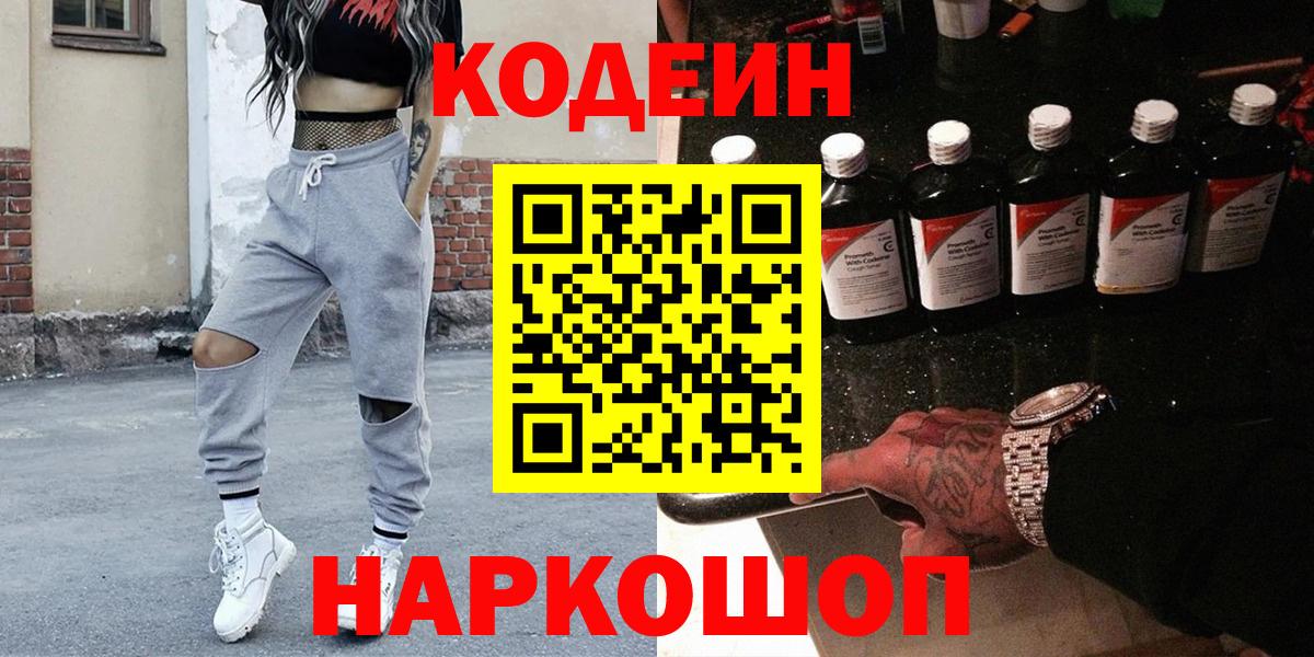 Codein Purple Drank Сызрань
