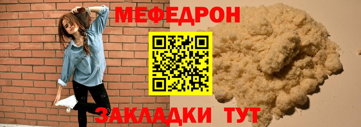 Меф мяу мяу мука Сызрань
