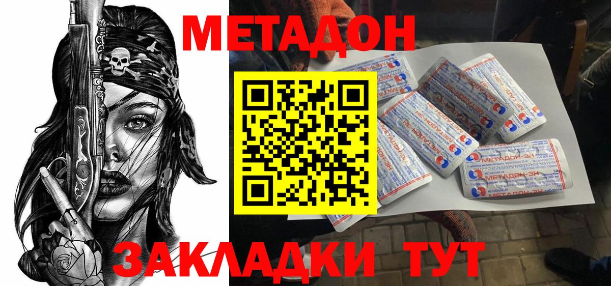 Метадон белоснежный  Метадон кристалл  Вход с VPN  Сызрань 