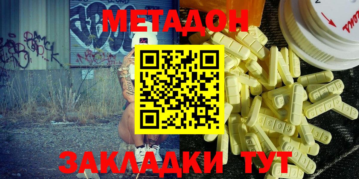 Метадон белоснежный Сызрань